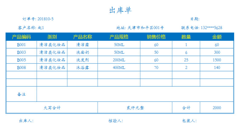 进销存系统（含应收应付，收支利润，出库单）