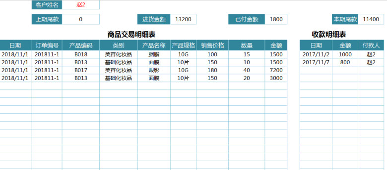 进销存系统（含应收应付，收支利润，出库单）