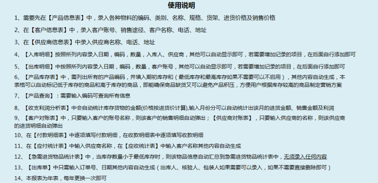 进销存系统（含应收应付，收支利润，出库单）