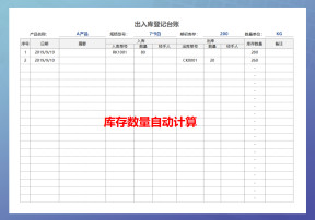 出入库明细表