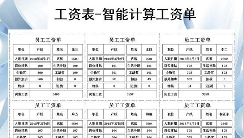 工资表-公式计算工资单