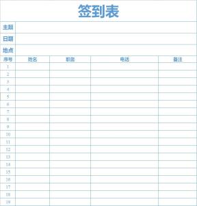 签到表
