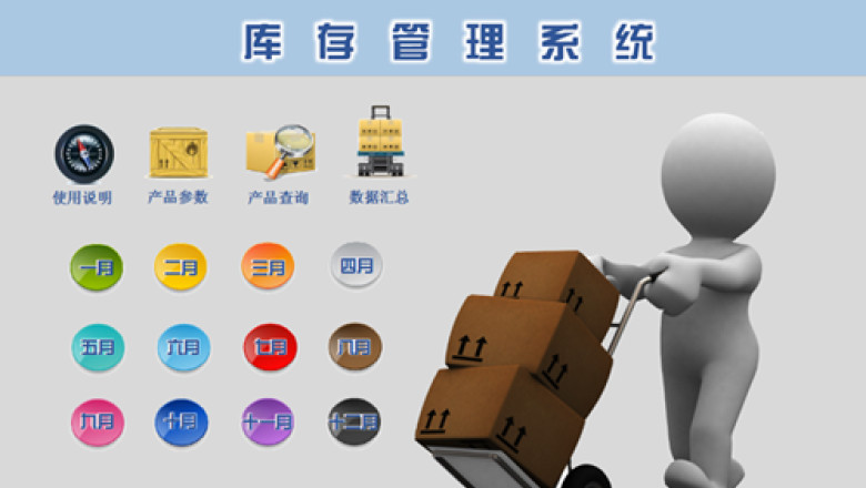 库存管理系统