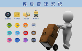 库存管理系统
