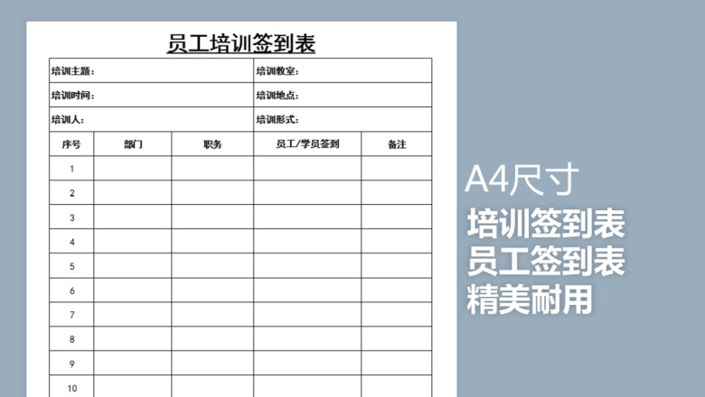 精美耐用培训签到表