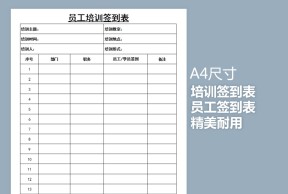 精美耐用培训签到表