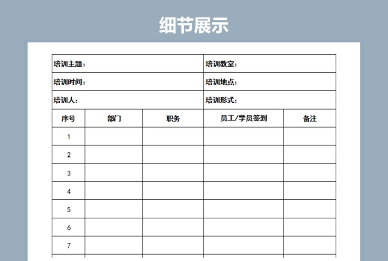 精美耐用培训签到表