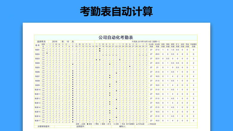 考勤表自动计算