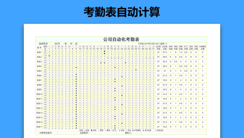 考勤表自动计算