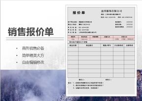 报价单-销售管理-费用预算