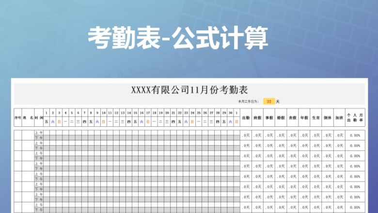 考勤表-公式计算