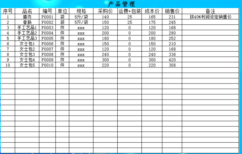 网店销售管理系统