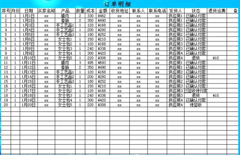 网店销售管理系统