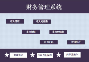 财务系统-收支表