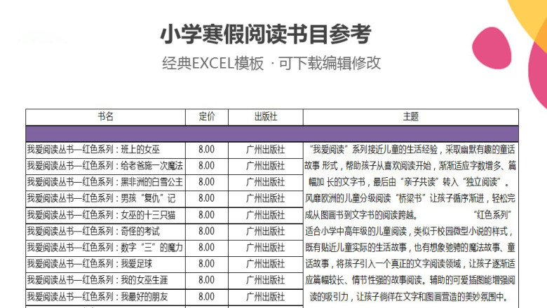 小学寒假阅读书目参考文学