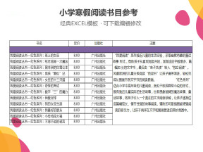小学寒假阅读书目参考文学