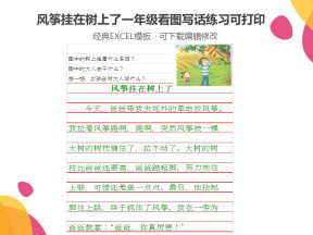 一年级看图写话