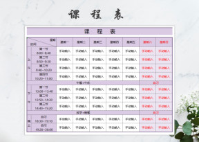 通用学习课程表