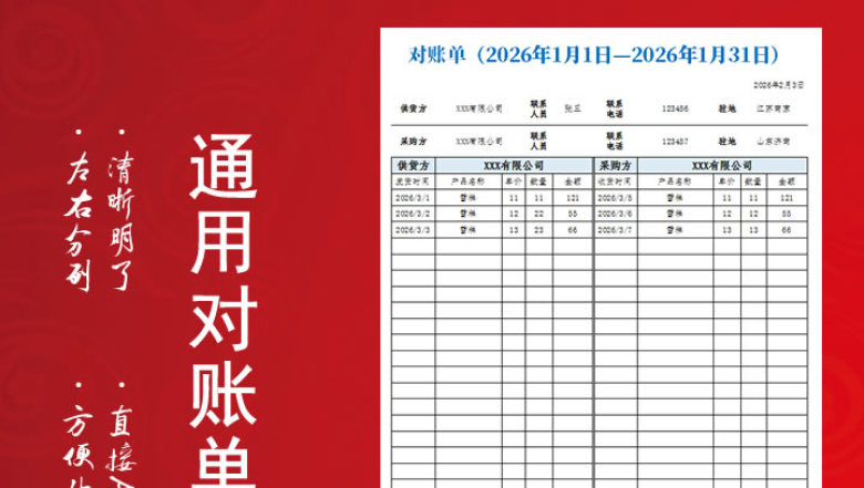 对账单模板