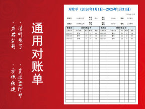 对账单模板
