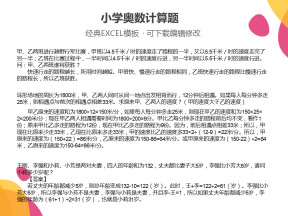 小学奥数计算题