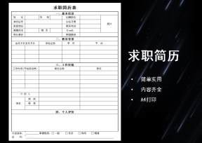 表格简历-个人求职-医护人员