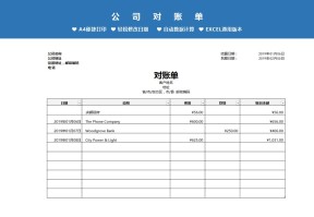 公司客户对账表Excel模板