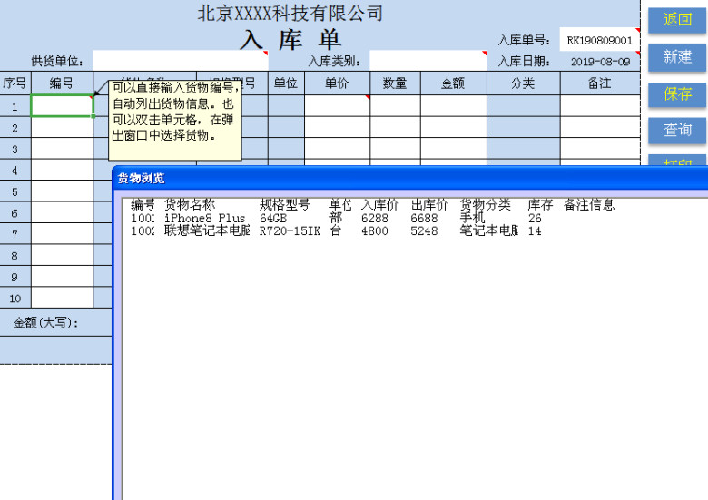 商品进销存统计管理系统