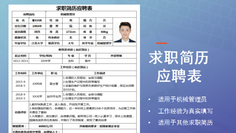 求职简历应聘表