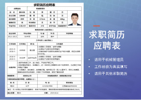 求职简历应聘表