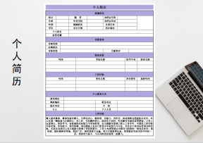 通用表格简历求职模板-财务会计