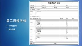 员工绩效考核表