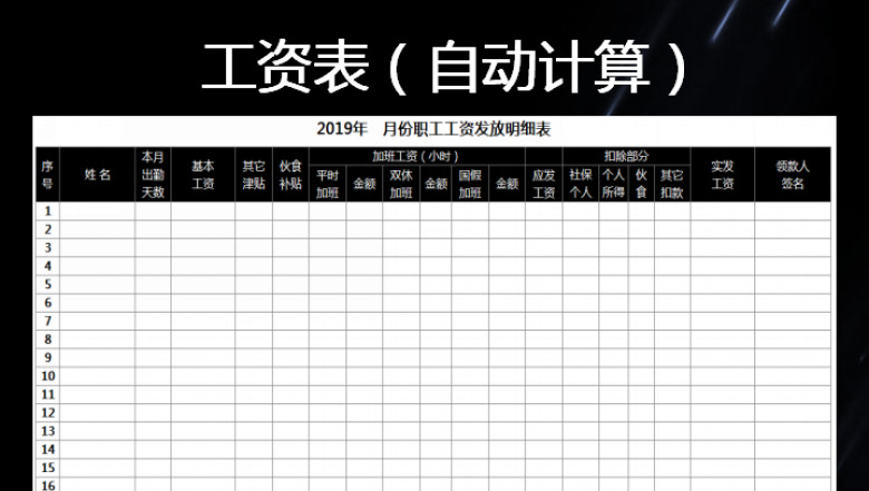 工资发放明细表