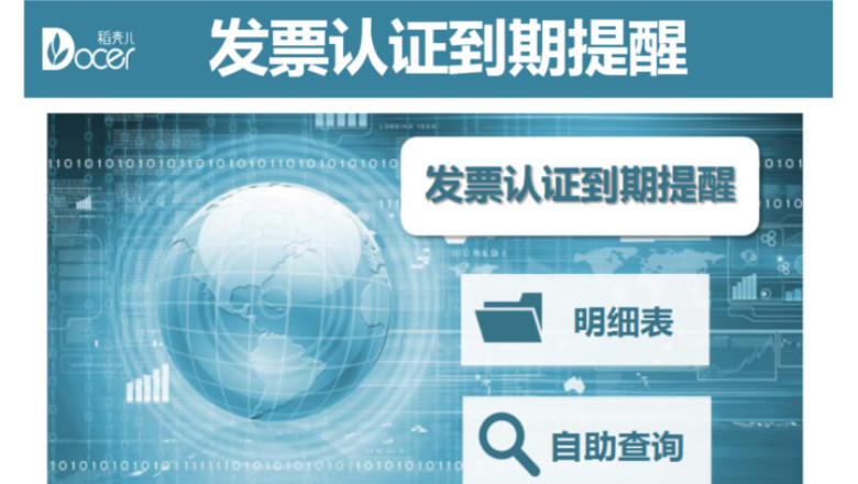 进项发票认证到期提醒