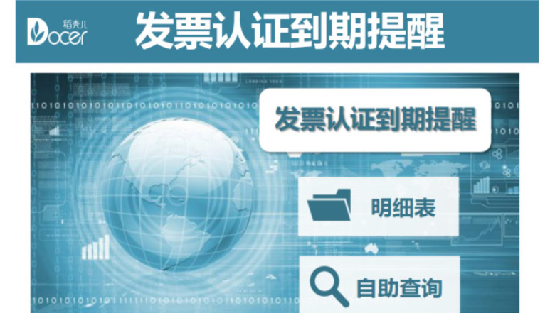 进项发票认证到期提醒