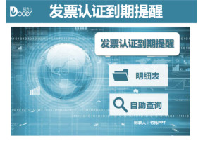 进项发票认证到期提醒