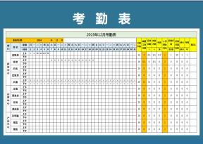 考勤表-绩效考核