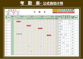 考勤表-查询计算