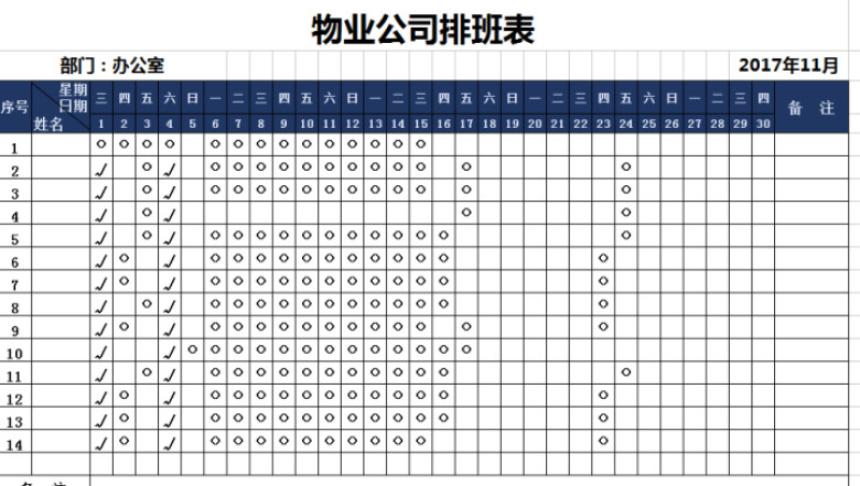 员工排班表（11月）