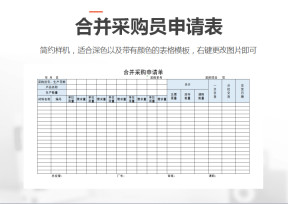 合并采购申请单