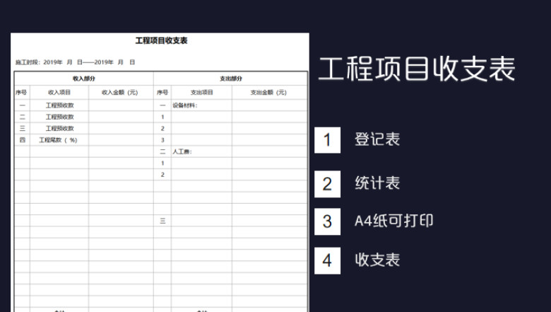 工程项目收支表
