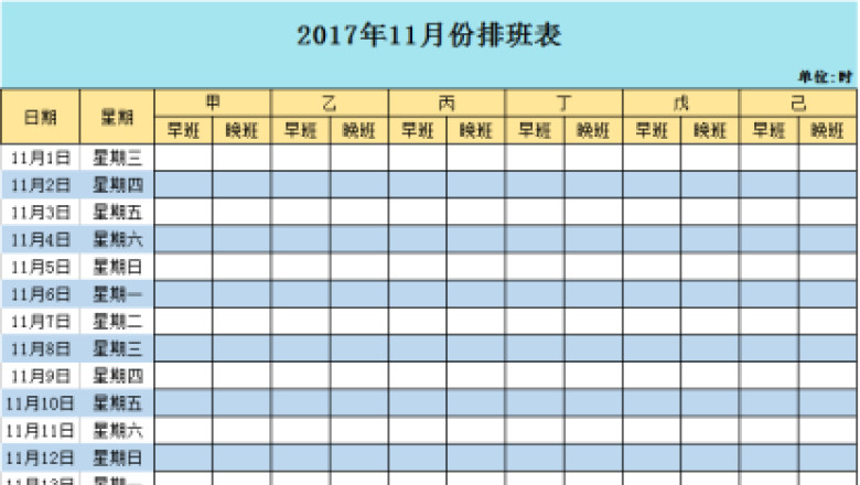 排班表模板