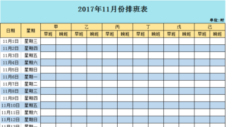 排班表模板