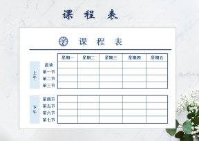 学生课程表（通用版）