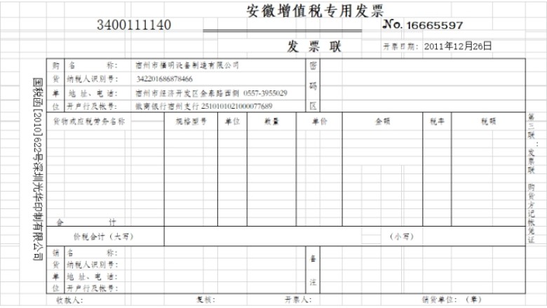 增值税普通发票样板