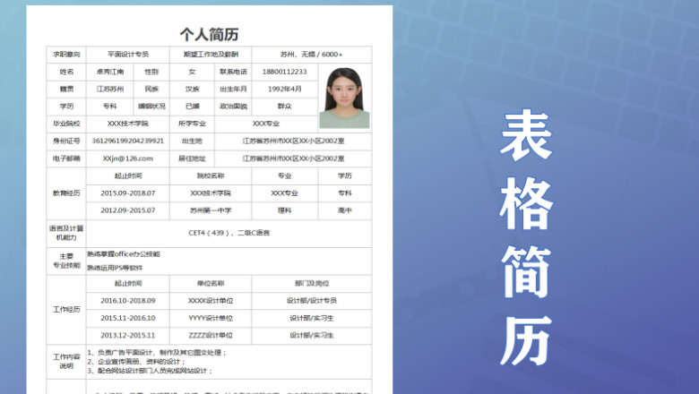 通用简约表格简历