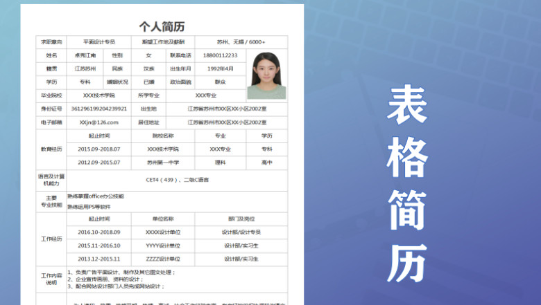 通用简约表格简历