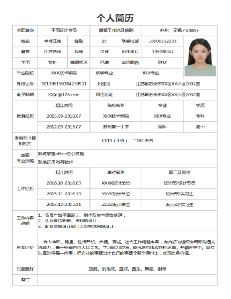 通用简约表格简历