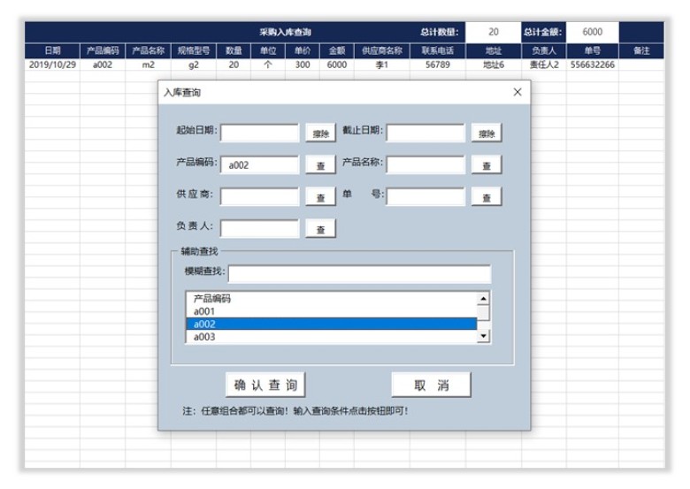 进销存通用系统