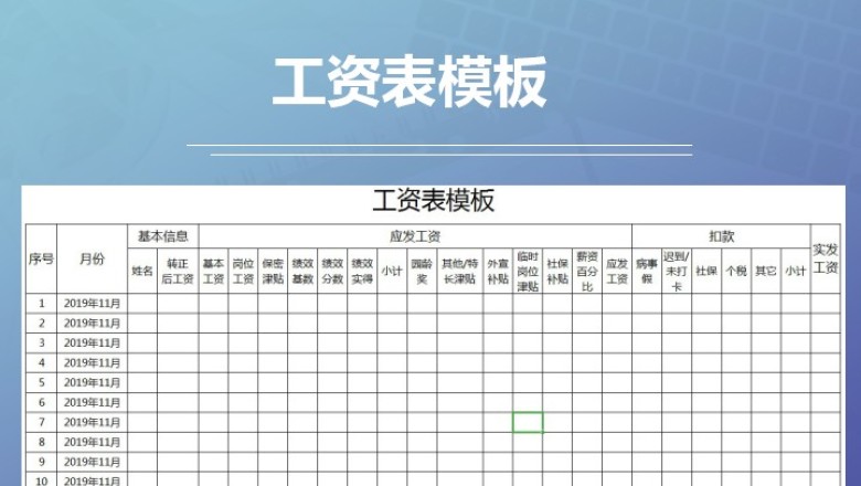 工资表模板